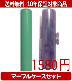 【メール便送料無料】はんこ・印鑑・判子/ハンコヤ Looky印鑑(グリーン) マーブルケース(紫)セット 12...