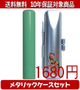 【メール便送料無料】はんこ・印鑑・判子/ハンコヤ Looky印鑑(グリーン) メタリックフラワー(ブルー)セット 12.0mm×60mm【個人印鑑】送料込【smtb-KD】