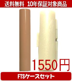 Rakuten - 【メール便送料無料】はんこ・印鑑・判子/ハンコヤ Looky印鑑(オレンジ) FTSケース(白)セット 12.0mm×60mm【個人印鑑】送料込【smtb-KD】
