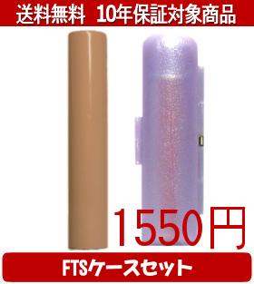 Representative Seals - 【メール便送料無料】はんこ・印鑑・判子/ハンコヤ Looky印鑑(オレンジ) FTSケース(パープル)セット 12.0mm×60mm【個人印鑑】送料込【smtb-KD】