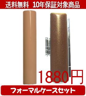 【メール便送料無料】はんこ・印鑑・判子/ハンコヤ Looky印鑑(オレンジ) フォーマルケース(ブラウン)セ..