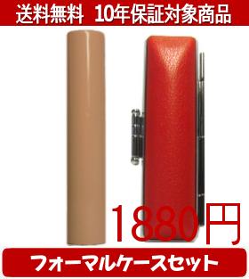 Ivory - 【メール便送料無料】はんこ・印鑑・判子/ハンコヤ Looky印鑑(オレンジ) フォーマルケース(赤)セット 12.0mm×60mm【個人印鑑】送料込【smtb-KD】