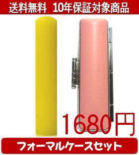 Rakuten - 【メール便送料無料】はんこ・印鑑・判子/ハンコヤ カラフル印鑑(レモン) フォーマルケース(マーブルピンク)セット 12.0mm×60mm【個人印鑑】送料込【smtb-KD】