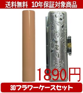 【メール便送料無料】はんこ・印鑑・判子/ハンコヤ Looky印鑑(オレンジ) 3Dフラワーケース(シルバー)セット 12.0mm×60mm【個人印鑑】送料込【smtb-KD】
