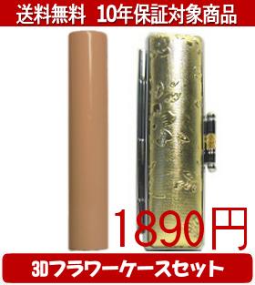 【メール便送料無料】はんこ・印鑑・判子/ハンコヤ Looky印鑑(オレンジ) 3Dフラワーケース(ゴールド)セット 12.0mm×60mm【個人印鑑】送料込【smtb-KD】