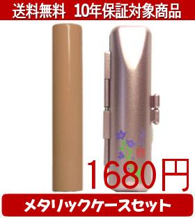 Representative Seals - 【メール便送料無料】はんこ・印鑑・判子/ハンコヤ Looky印鑑(オレンジ) メタリックフラワー(ピンク)セット 12.0mm×60mm【個人印鑑】送料込【smtb-KD】