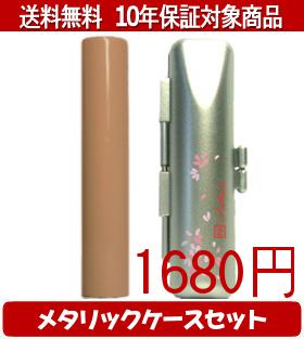 【メール便送料無料】はんこ・印鑑・判子/ハンコヤ Looky印鑑(オレンジ) メタリックフラワー(シルバー)セット 12.0mm×60mm【個人印鑑】送料込【smtb-KD】