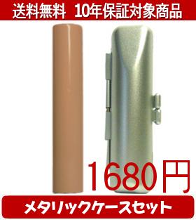 【メール便送料無料】はんこ・印鑑・判子/ハンコヤ Looky印鑑(オレンジ) メタリックケース(シルバー)セット 12.0mm×60mm【個人印鑑】送料込【smtb-KD】