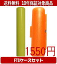 【メール便送料無料】はんこ・印鑑・判子/ハンコヤ Looky印鑑(イエロー) FTSケース(オレンジ)セット 12.0mm×60mm【個人印鑑】送料込【smtb-KD】