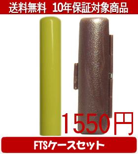 Other - 【メール便送料無料】はんこ・印鑑・判子/ハンコヤ Looky印鑑(イエロー) FTSケース(ブラウン)セット 12.0mm×60mm【個人印鑑】送料込【smtb-KD】