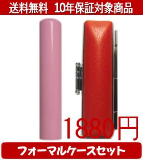 【メール便送料無料】はんこ・印鑑・判子/ハンコヤ Looky印鑑(ピンク) フォーマルケース(赤)セット 12.0mm×60mm【個人印鑑】送料込【smtb-KD】 【メール便送料無料】はんこ・印鑑・判子/ハンコヤ Looky印鑑(ピンク) フォーマルケース(赤)セット 12.0mm×60mm【個人印鑑】送料込【smtb-KD】