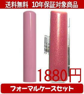 Representative Seals - 【メール便送料無料】はんこ・印鑑・判子/ハンコヤ Looky印鑑(ピンク) フォーマルケース(ピンク)セット 12.0mm×60mm【個人印鑑】送料込【smtb-KD】