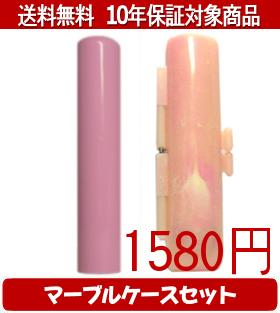 其它 - 【メール便送料無料】はんこ・印鑑・判子/ハンコヤ Looky印鑑(ピンク) マーブルケース(ピンク)セット 12.0mm×60mm【個人印鑑】送料込【smtb-KD】