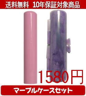 【メール便送料無料】はんこ・印鑑・判子/ハンコヤ Looky印鑑(ピンク) マーブルケース(紫)セット 12.0m..
