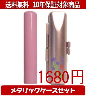 Rakuten - 【メール便送料無料】はんこ・印鑑・判子/ハンコヤ Looky印鑑(ピンク) メタリックフラワー(ピンク)セット 12.0mm×60mm【個人印鑑】送料込【smtb-KD】