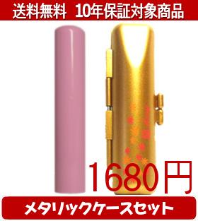 Representative Seals - 【メール便送料無料】はんこ・印鑑・判子/ハンコヤ Looky印鑑(ピンク) メタリックフラワー(ゴールド)セット 12.0mm×60mm【個人印鑑】送料込【smtb-KD】