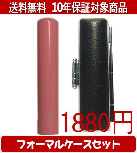 【メール便送料無料】はんこ・印鑑・判子/ハンコヤ Looky印鑑(アプリコット) フォーマルケース(ブラック)セット 12.0mm×60mm【個人印鑑】送料込【smtb-KD】