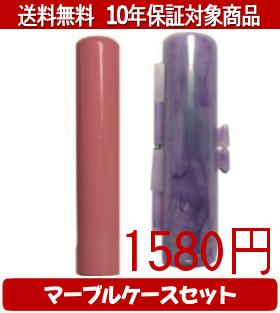 Representative Seals - 【メール便送料無料】はんこ・印鑑・判子/ハンコヤ Looky印鑑(アプリコット) マーブルケース(紫)セット 12.0mm×60mm【個人印鑑】送料込【smtb-KD】