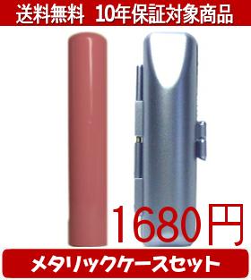 Representative Seals - 【メール便送料無料】はんこ・印鑑・判子/ハンコヤ Looky印鑑(アプリコット) メタリックケース(ブルー)セット 12.0mm×60mm【個人印鑑】送料込【smtb-KD】