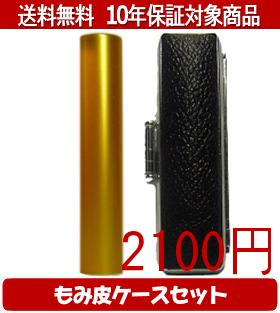 Rakuten - 【メール便送料無料】はんこ・印鑑・判子/ハンコヤ シュクレ印鑑(ゴールド) もみ皮ケースセット 12.0mm×60mm【個人印鑑】送料込【smtb-KD】