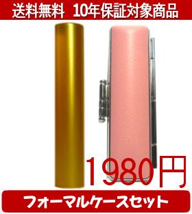 Rakuten - 【メール便送料無料】はんこ・印鑑・判子/ハンコヤ シュクレ印鑑(ゴールド) フォーマルケース(マーブルピンク)セット 12.0mm×60mm【個人印鑑】送料込【smtb-KD】