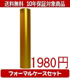 Rakuten - 【メール便送料無料】はんこ・印鑑・判子/ハンコヤ シュクレ印鑑(ゴールド) フォーマルケース(ブルー)セット 12.0mm×60mm【個人印鑑】送料込【smtb-KD】