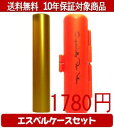 【メール便送料無料】はんこ・印鑑・判子/ハンコヤ シュクレ印鑑(ゴールド) エスベルケース(オレンジ)セット 12.0mm×60mm【個人印鑑】送料込【smtb-KD】