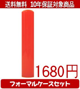 【メール便送料無料】はんこ・印鑑・判子/ハンコヤ カラフル印鑑(レッド) フォーマルケース(ブルー)セ..