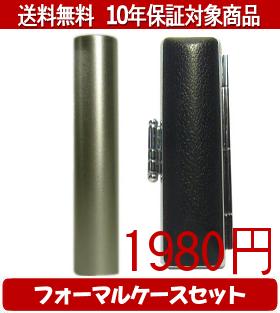 【メール便送料無料】はんこ・印鑑・判子/ハンコヤ シュクレ印鑑(シルバー) フォーマルケース(ブラック..