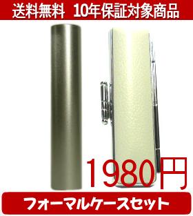 【メール便送料無料】はんこ・印鑑・判子/ハンコヤ シュクレ印鑑(シルバー) フォーマルケース(グレー)..