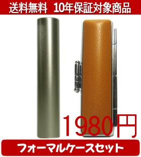 【メール便送料無料】はんこ・印鑑・判子/ハンコヤ シュクレ印鑑(シルバー) フォーマルケース(オレンジ..