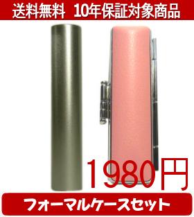 Rakuten - 【メール便送料無料】はんこ・印鑑・判子/ハンコヤ シュクレ印鑑(シルバー) フォーマルケース(マーブルピンク)セット 12.0mm×60mm【個人印鑑】送料込【smtb-KD】