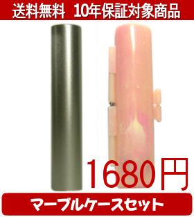【メール便送料無料】はんこ・印鑑・判子/ハンコヤ シュクレ印鑑(シルバー) マーブルケース(ピンク)セ..