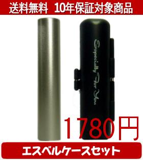 象牙 - 【メール便送料無料】はんこ・印鑑・判子/ハンコヤ シュクレ印鑑(シルバー) エスベルケース(ブラック)セット 12.0mm×60mm【個人印鑑】送料込【smtb-KD】