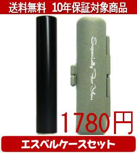 Representative Seals - 【メール便送料無料】はんこ・印鑑・判子/ハンコヤ シュクレ印鑑(ブラック) エスベルケース(グレイ)セット 12.0mm×60mm【個人印鑑】送料込【smtb-KD】