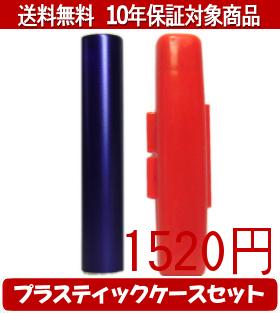 【メール便送料無料】はんこ・印鑑・判子/ハンコヤ シュクレ印鑑(パープル) プラスティックケース（赤..