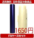 【メール便送料無料】はんこ・印鑑・判子/ハンコヤ シュクレ印鑑(パープル) FTSケース(白)セット 12.0mm×60mm【個人印鑑】送料込【smtb-KD】
