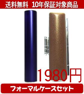【メール便送料無料】はんこ・印鑑・判子/ハンコヤ シュクレ印鑑(パープル) フォーマルケース(ブラウン..