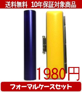 【メール便送料無料】はんこ・印鑑・判子/ハンコヤ シュクレ印鑑(パープル) フォーマルケース(イエロー)セット 12.0mm×60mm【個人印鑑】送料込【smtb-KD】