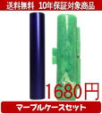 【メール便送料無料】はんこ・印鑑・判子/ハンコヤ シュクレ印鑑(パープル) マーブルケース(緑)セット 12.0mm×60mm【個人印鑑】送料込【smtb-KD】