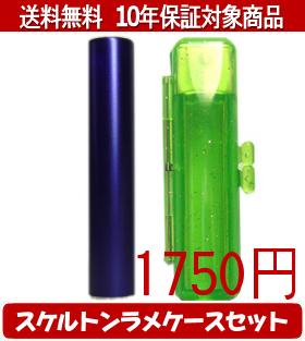 【メール便送料無料】はんこ・印鑑・判子/ハンコヤ シュクレ印鑑(パープル) スケルトンラメケース(グリ..