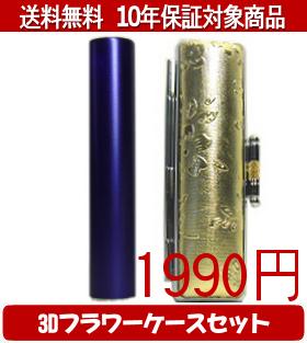 【印材について】送料無料商品についてこちらの商品は送料無料対象商品です、配送方法は合計金額が5000円未満の商品が佐川飛脚メール便によるポスト投函に、5000円以上の商品が佐川飛脚通常宅配便になります。代引きの場合、代引き手数料は金額にかかわらず発生いたします。あらかじめご了承くださいませ。