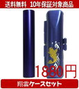 【メール便送料無料】はんこ・印鑑・判子/ハンコヤ シュクレ印鑑(パープル) 翔雲ケース(青)セット 12.0mm×60mm【個人印鑑】送料込【smtb-KD】
