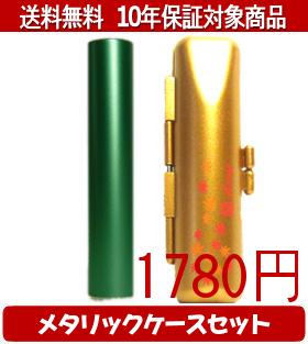 Rakuten - 【メール便送料無料】はんこ・印鑑・判子/ハンコヤ シュクレ印鑑(グリーン) メタリックフラワー(ゴールド)セット 12.0mm×60mm【個人印鑑】送料込【smtb-KD】
