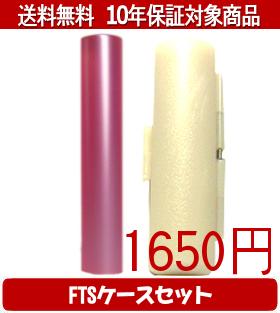 Rakuten - 【メール便送料無料】はんこ・印鑑・判子/ハンコヤ シュクレ印鑑(ピンク) FTSケース(白)セット 12.0mm×60mm【個人印鑑】送料込【smtb-KD】