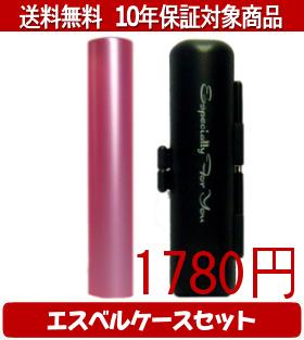 【メール便送料無料】はんこ・印鑑・判子/ハンコヤ シュクレ印鑑(ピンク) エスベルケース(ブラック)セ..