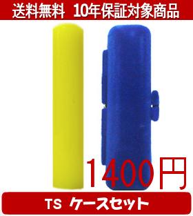 Rakuten - 【メール便送料無料】はんこ・印鑑・判子/ハンコヤ カラフル印鑑(イエロー) TSソフト(青)セット 12.0mm×60mm【個人印鑑】送料込【smtb-KD】