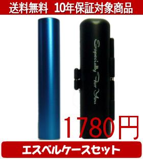乐天商城 - 【メール便送料無料】はんこ・印鑑・判子/ハンコヤ シュクレ印鑑(ブルー) エスベルケース(ブラック)セット 12.0mm×60mm【個人印鑑】送料込【smtb-KD】