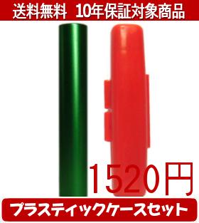 【印材について】送料無料商品についてこちらの商品は送料無料対象商品です、配送方法は合計金額が5000円未満の商品が佐川飛脚メール便によるポスト投函に、5000円以上の商品が佐川飛脚通常宅配便になります。代引きの場合、代引き手数料は金額にかか...