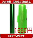 【メール便送料無料】はんこ・印鑑・判子/ハンコヤ シュクレ印鑑(グリーン) FTSケース(緑)セット 12.0mm×60mm【個人印鑑】送料込【smtb-KD】